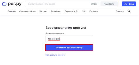  Восстановление доступа через email 