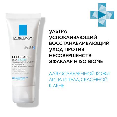  Где купить Effaclar H Iso Biome по выгодной цене? 