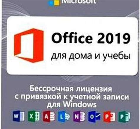  Где найти ключ активации Word 2019 