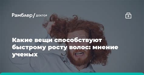  Генетическая предрасположенность к быстрому росту волос в подмышках 