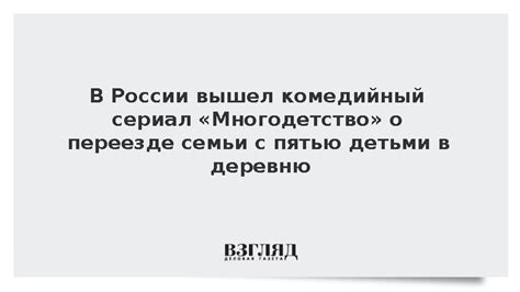  Глобальный взгляд на комедийный образ России 