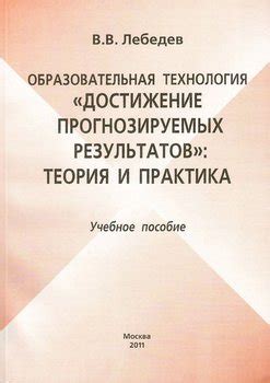  Достижение результатов и дальнейшая практика 