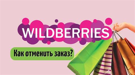  Заказ на Wildberries 