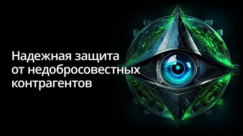  Защита от недобросовестных игроков 