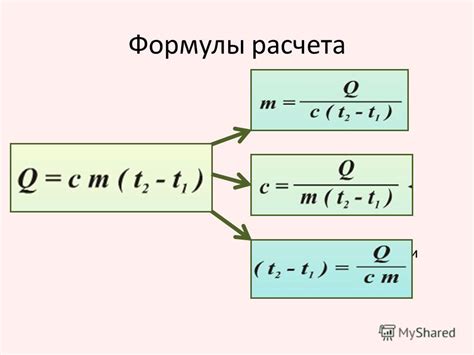  Значение удельной теплоемкости в процессе расчета массы 