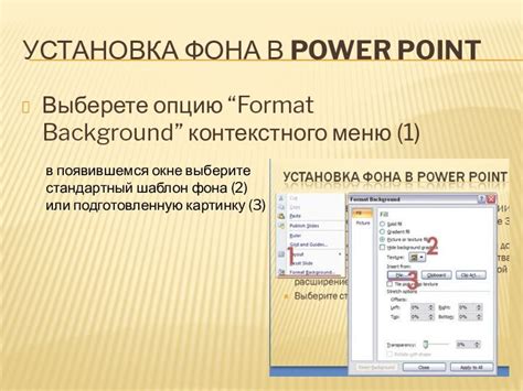  Изменение заднего фона в PowerPoint: эффективный способ без сложностей 