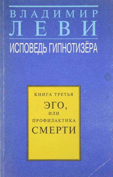  Интересные гипотезы о потенциальной смерти Леви и их ложность 