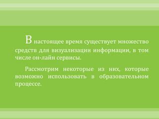  Использование графических средств: наилучшие способы визуализации материала 