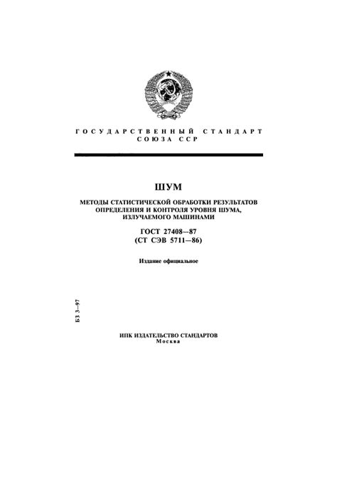  Использование методов снижения шума на основе статистической обработки 