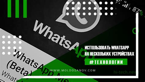  Использование WhatsApp 