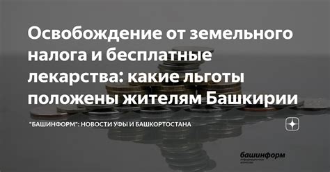  Какие преимущества дает освобождение от налога? 