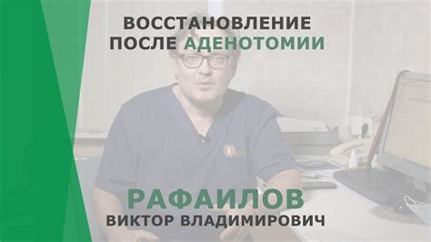  Какие рекомендации после удаления аденоидов помогут избежать осложнений? 