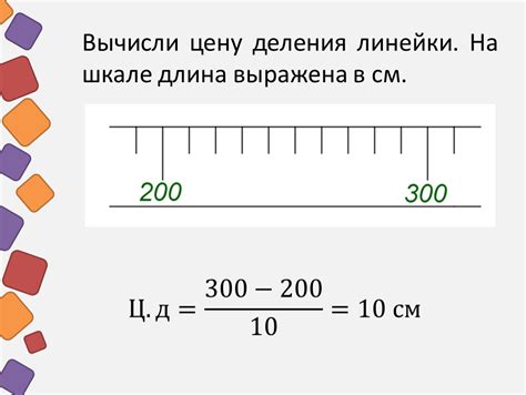  Какие факторы могут изменить цену линейки в физике? 