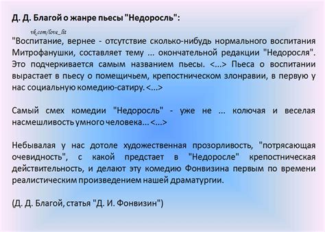  Какое значение имеет название произведения "Недоросль" 