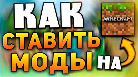  Как выбрать моды для Майнкрафт? 