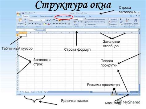  Как изменить название ячеек путем редактирования текста 