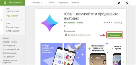  Как найти Юла в Google Play и App Store 