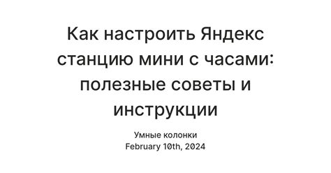  Как настроить и синхронизировать мини станцию 