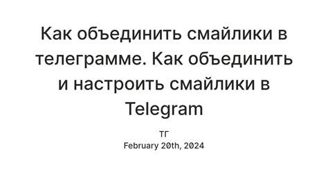  Как настроить смайлики в Telegram группе 