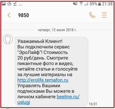  Как отказаться от подписки через USSD-запрос 