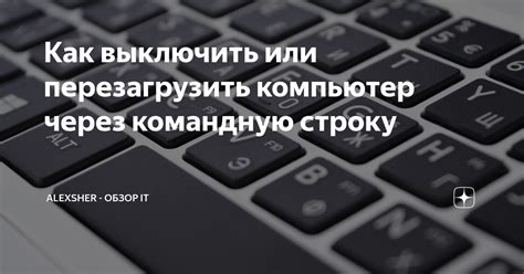  Как перезагрузить браузер через командную строку 