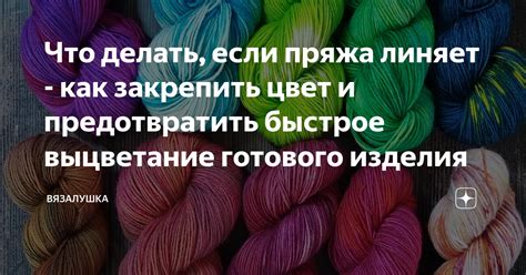  Как предотвратить выцветание швов 