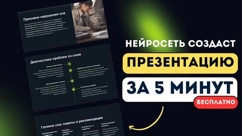  Как разработать компьютерную презентацию за 5 минут 