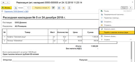  Как создать макет печатной формы в 1С 8.3 