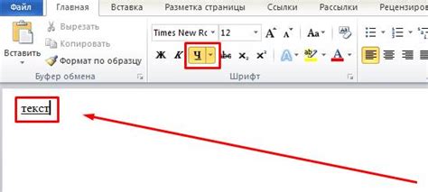  Как убрать подчеркивание в Microsoft Word 