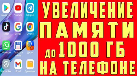  Как увеличить память на Андроиде с помощью флешки: практическая инструкция 