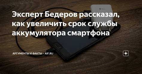  Как увеличить срок работы аккумулятора телефона 