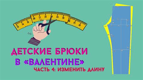  Как увеличить ширину брюк с помощью изменения выкройки 