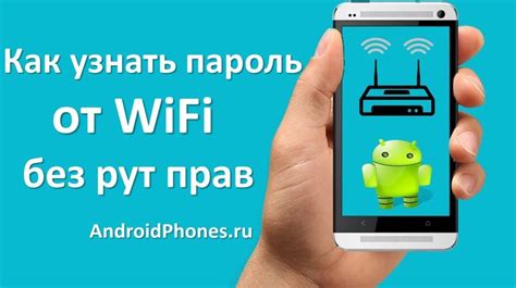  Как узнать пароль WiFi на Android без лишних хлопот 