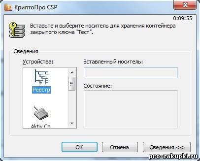  Как установить ключи в КриптоПро без использования флешки 