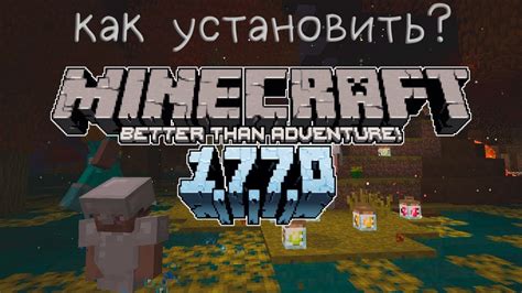  Как установить Better mc: полный гид для новичков 