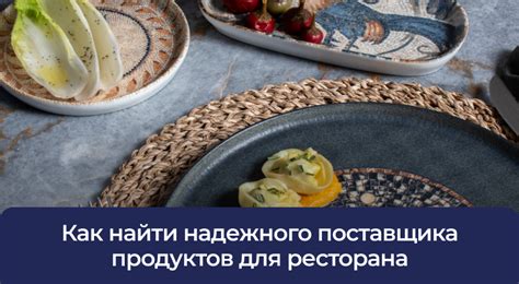  Качественные продукты от надежных поставщиков 