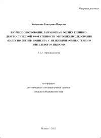  Клинические исследования Найз: научное обоснование эффективности 