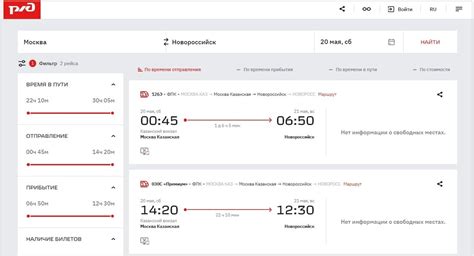  Когда появляются новые билеты на поезд: актуальная информация и возможности приобретения