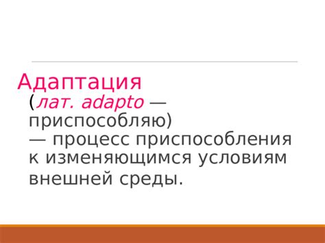  Коррекция работы и адаптация к изменяющимся условиям 