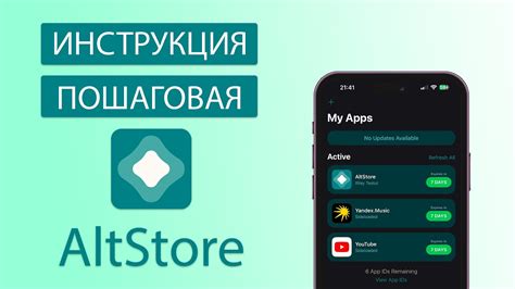  Метод 3: Установка через AltStore 