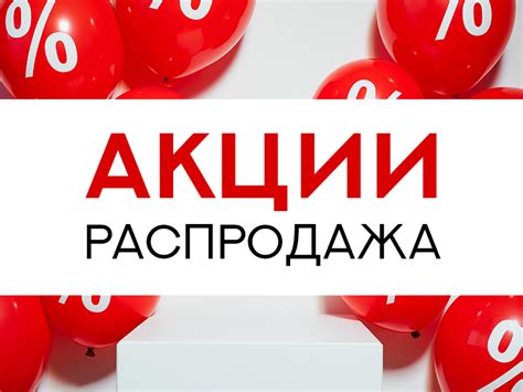  Мониторьте акции и распродажи 