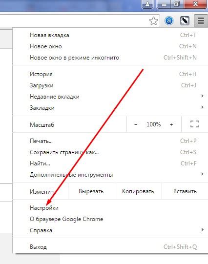  Навигация к настройкам Chrome 