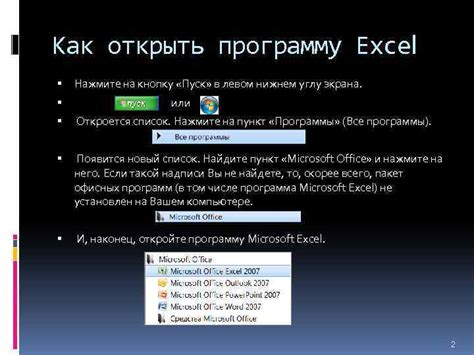  Нажмите на кнопку "Пуск" в левом нижнем углу экрана 