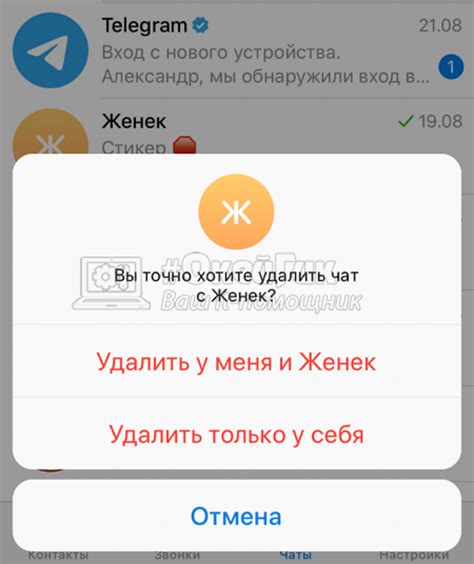  Найдите нужный чат, который хотите удалить 