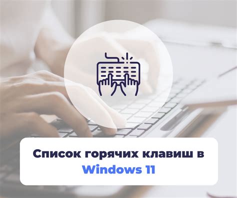  Найдите список горячих клавиш в "Центре управления клавиатурой"