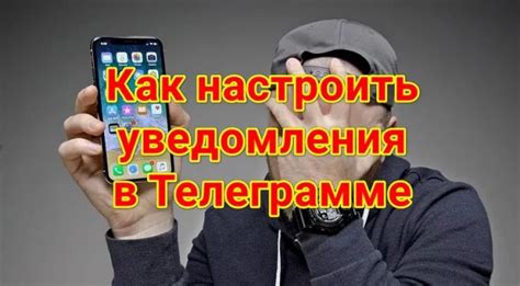  Настройка уведомлений о сообщениях на компьютере и телефоне 