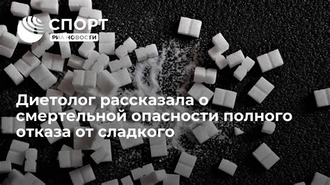  Несбалансированность разнообразия: причина отказа от сладкого 