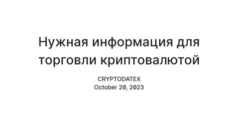  Нужная информация 