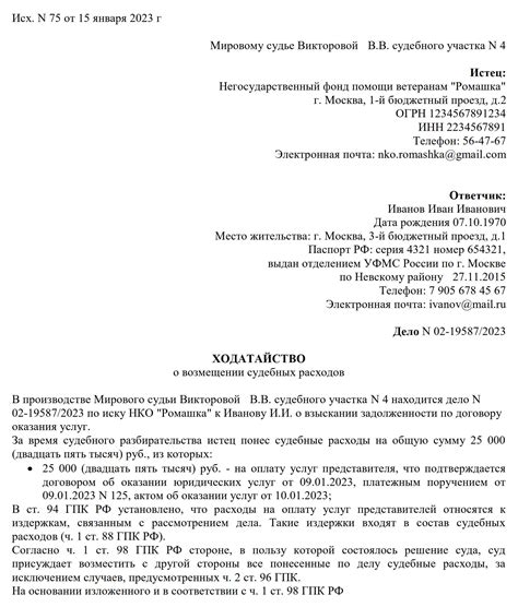  Обращение к суду о возмещении расходов на судебное разбирательство 