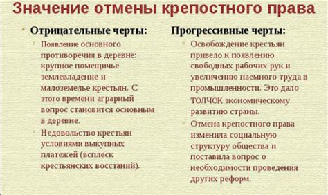  Основная причина негативных последствий отмены крепостного права 